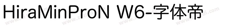 HiraMinProN W6字体转换